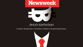 Сатоши Накамото Newsweek