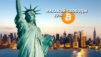 нью йорк биткоин